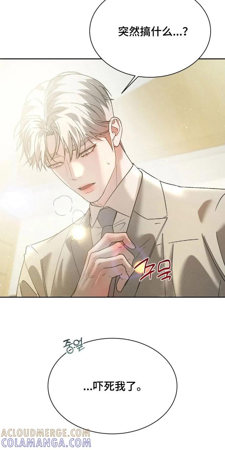 《反向协议》第70章：【第二季】别自作多情 第17页