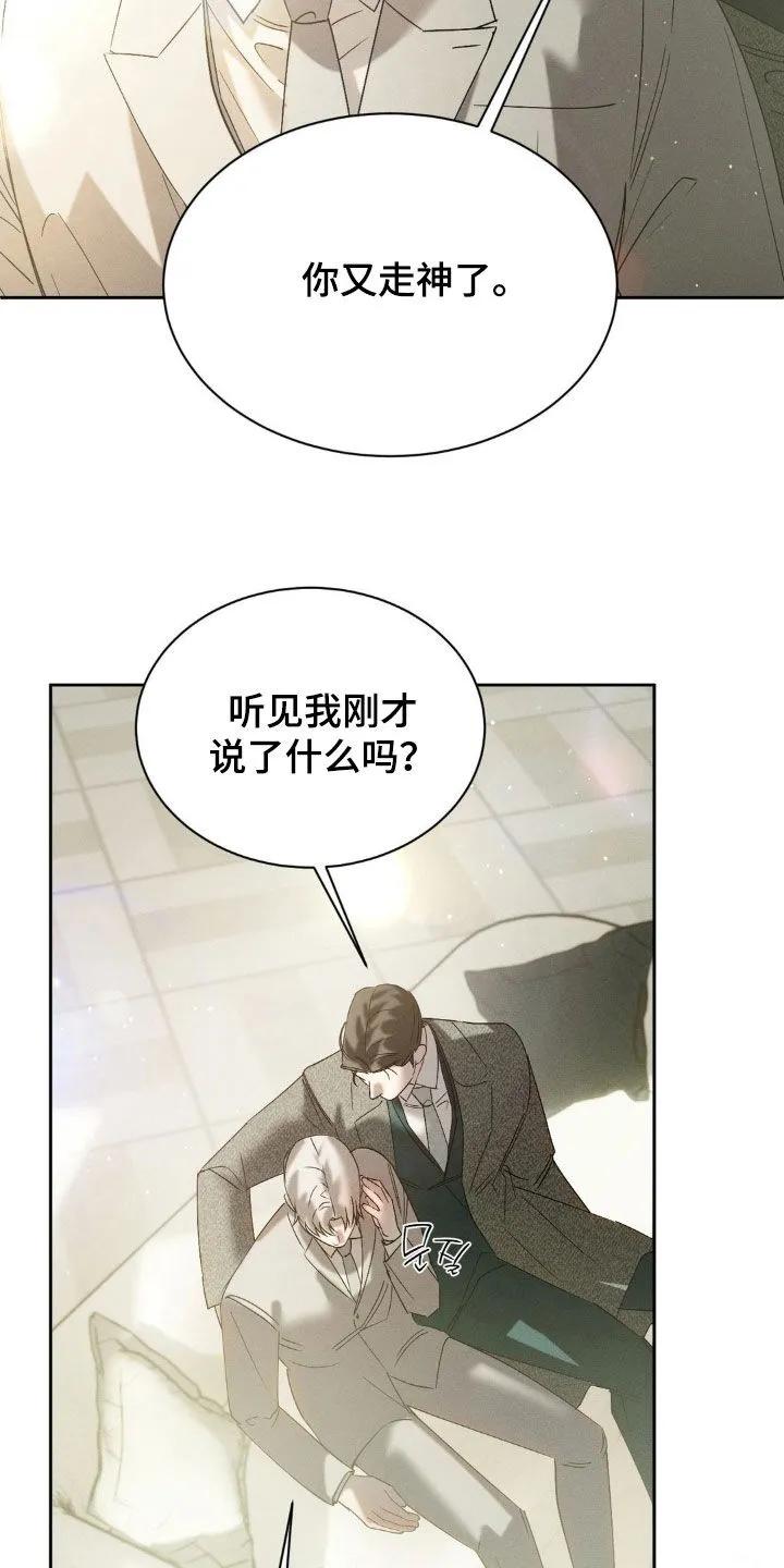 《反向协议》第70章：【第二季】别自作多情 第8页