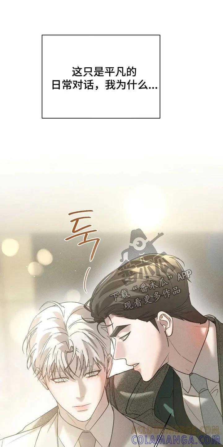 《反向协议》第70章：【第二季】别自作多情 第7页
