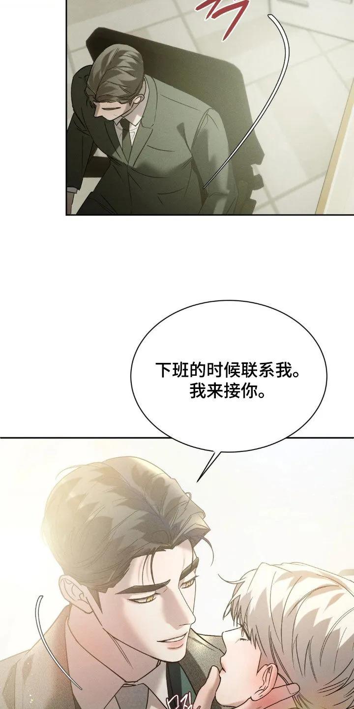 《反向协议》第70章：【第二季】别自作多情 第14页