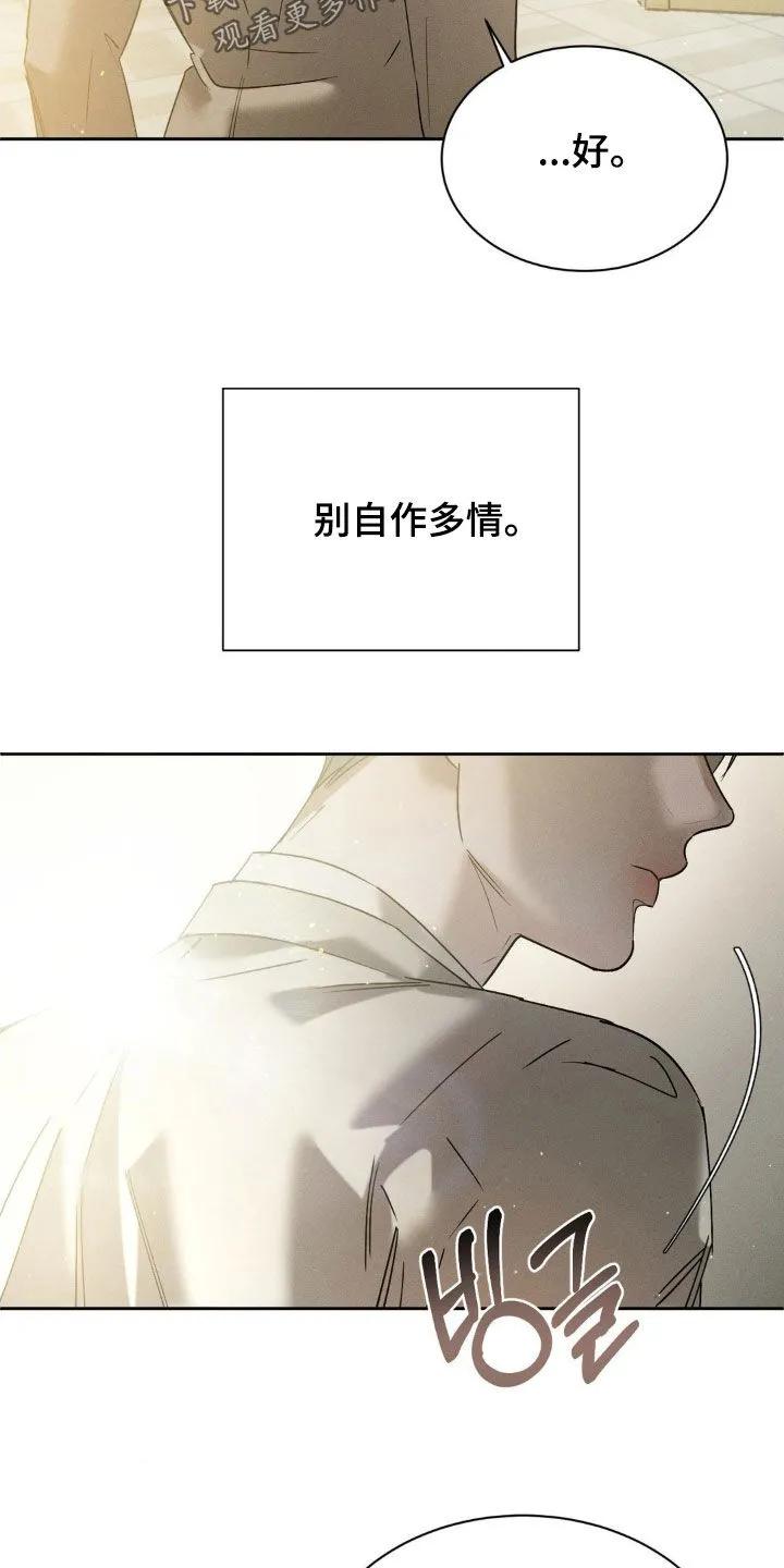 《反向协议》第70章：【第二季】别自作多情 第16页