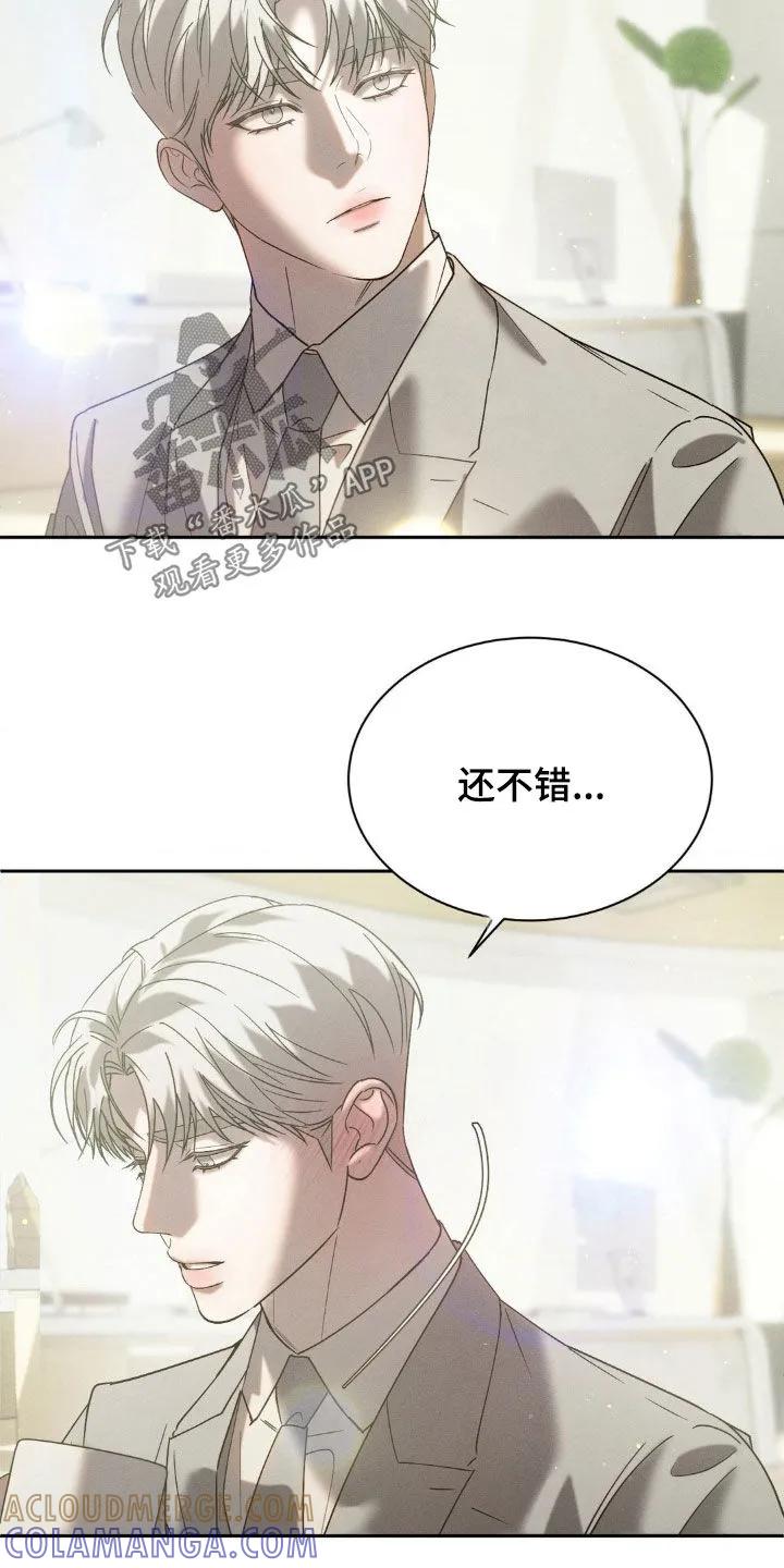 《反向协议》第70章：【第二季】别自作多情 第5页