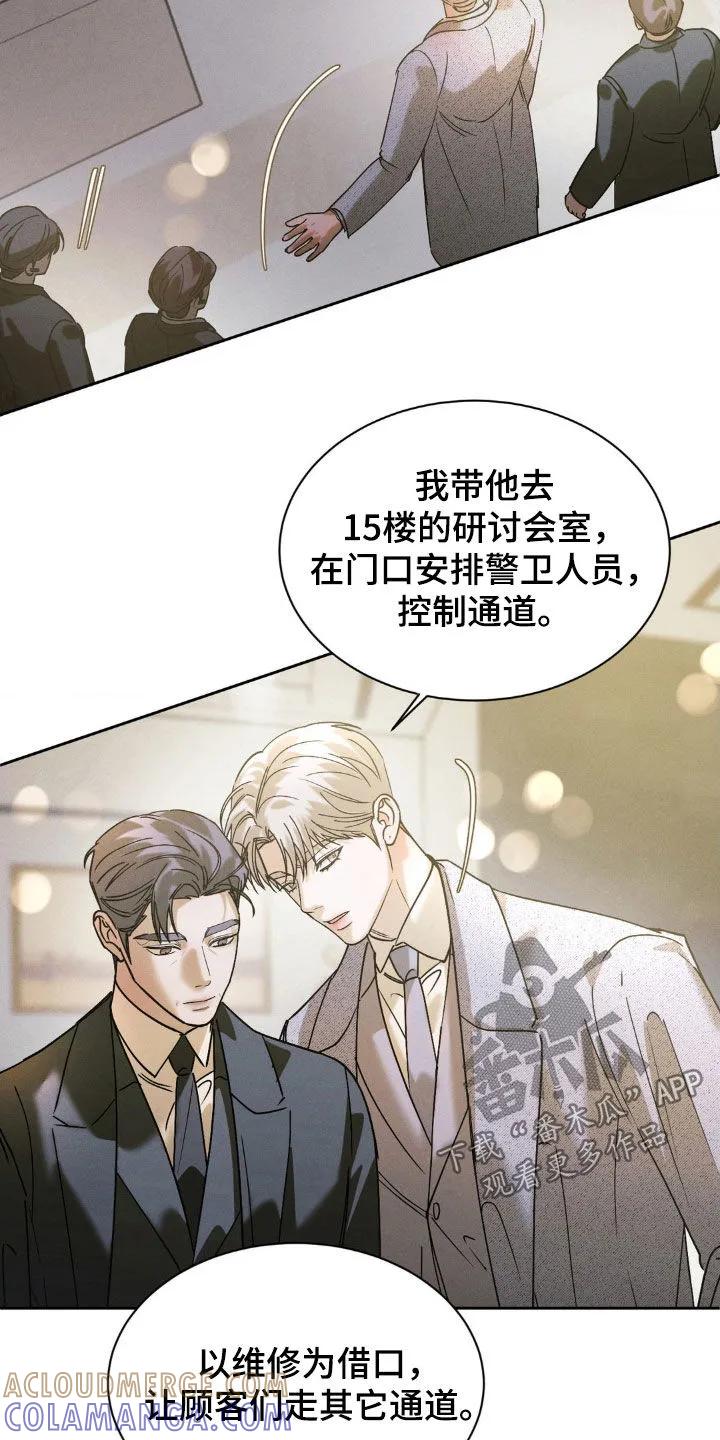 《反向协议》第71章：【第二季】我想要现金 第5页