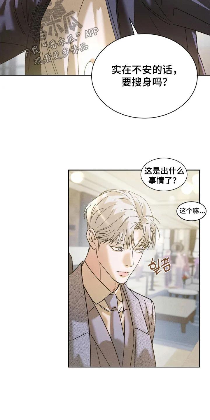《反向协议》第71章：【第二季】我想要现金 第8页