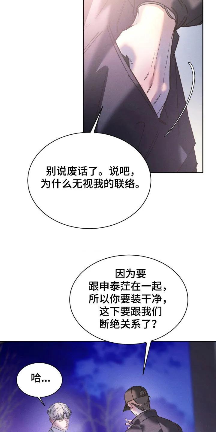 《反向协议》第71章：【第二季】我想要现金 第20页