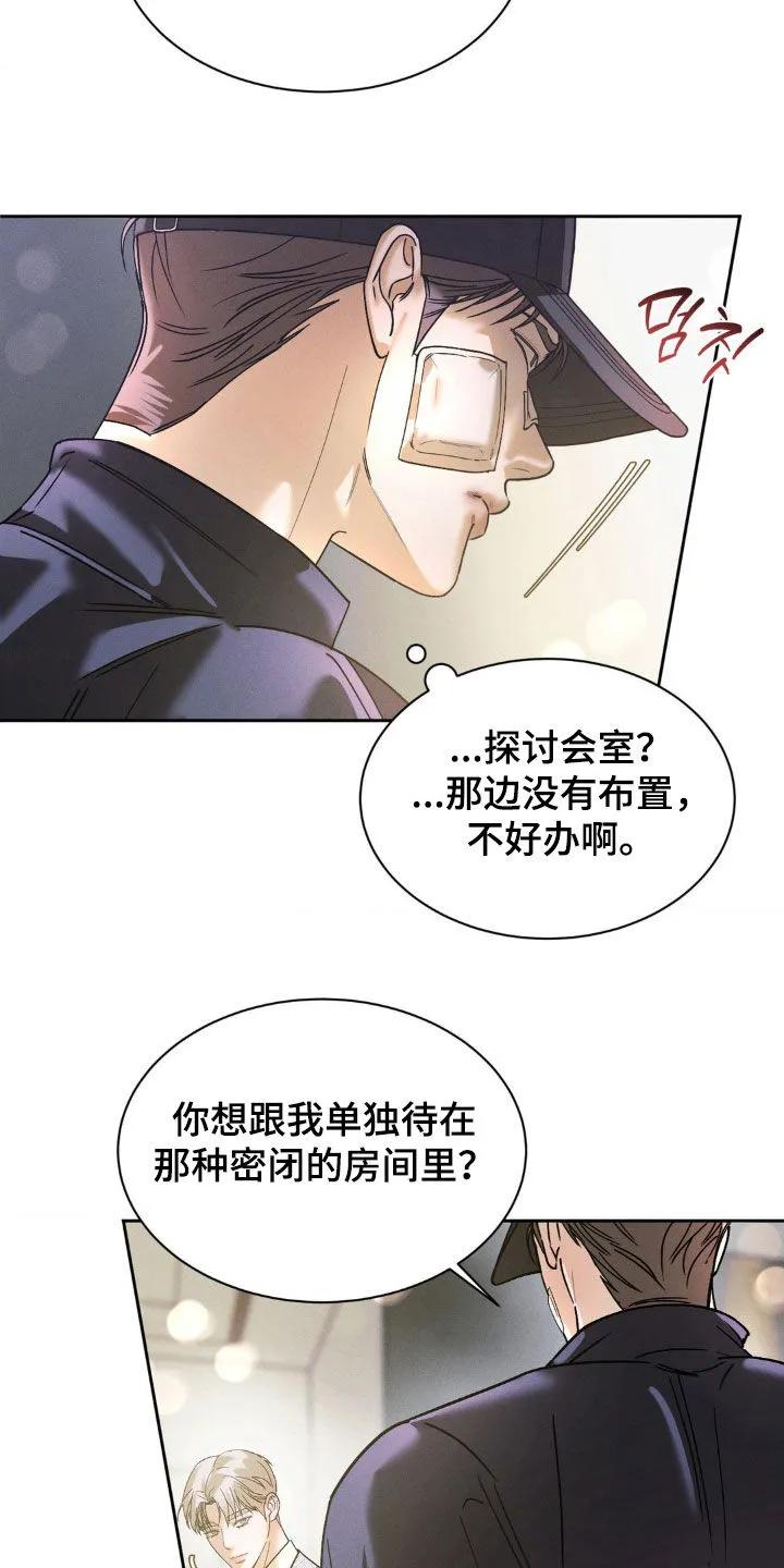 《反向协议》第71章：【第二季】我想要现金 第6页