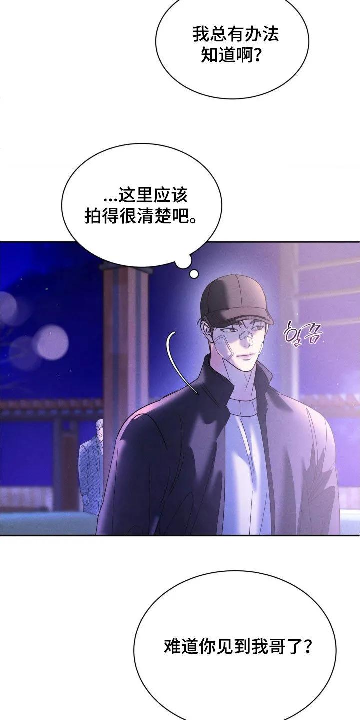 《反向协议》第71章：【第二季】我想要现金 第16页