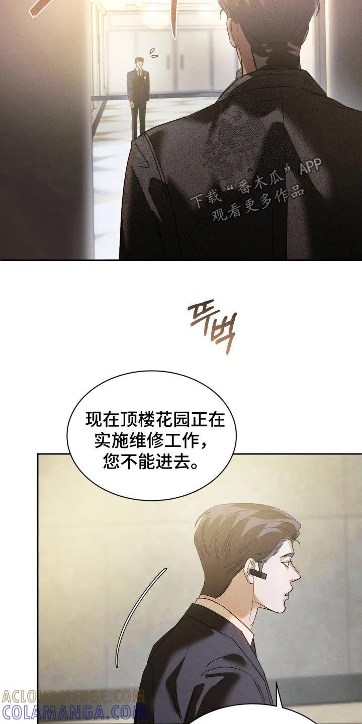 《反向协议》第72章：【第二季】想快点见到你 第3页