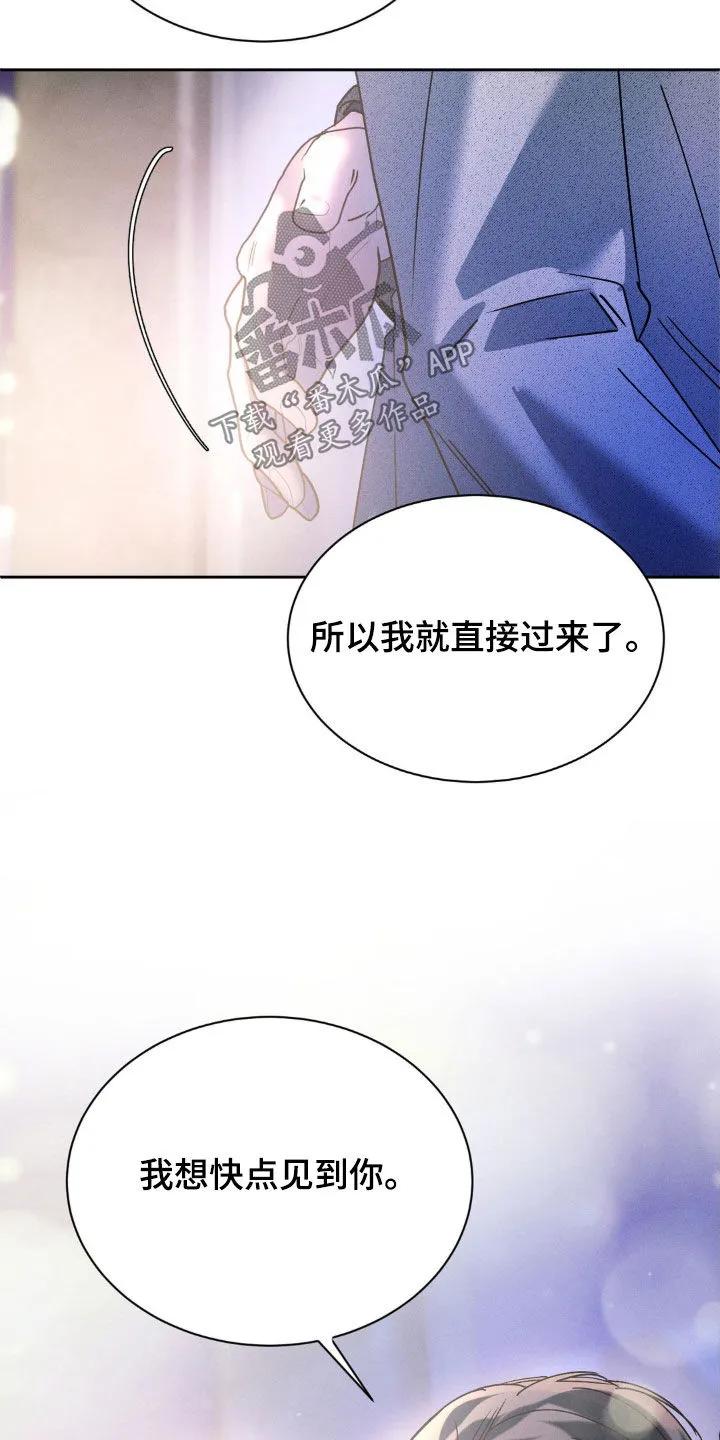 《反向协议》第72章：【第二季】想快点见到你 第20页