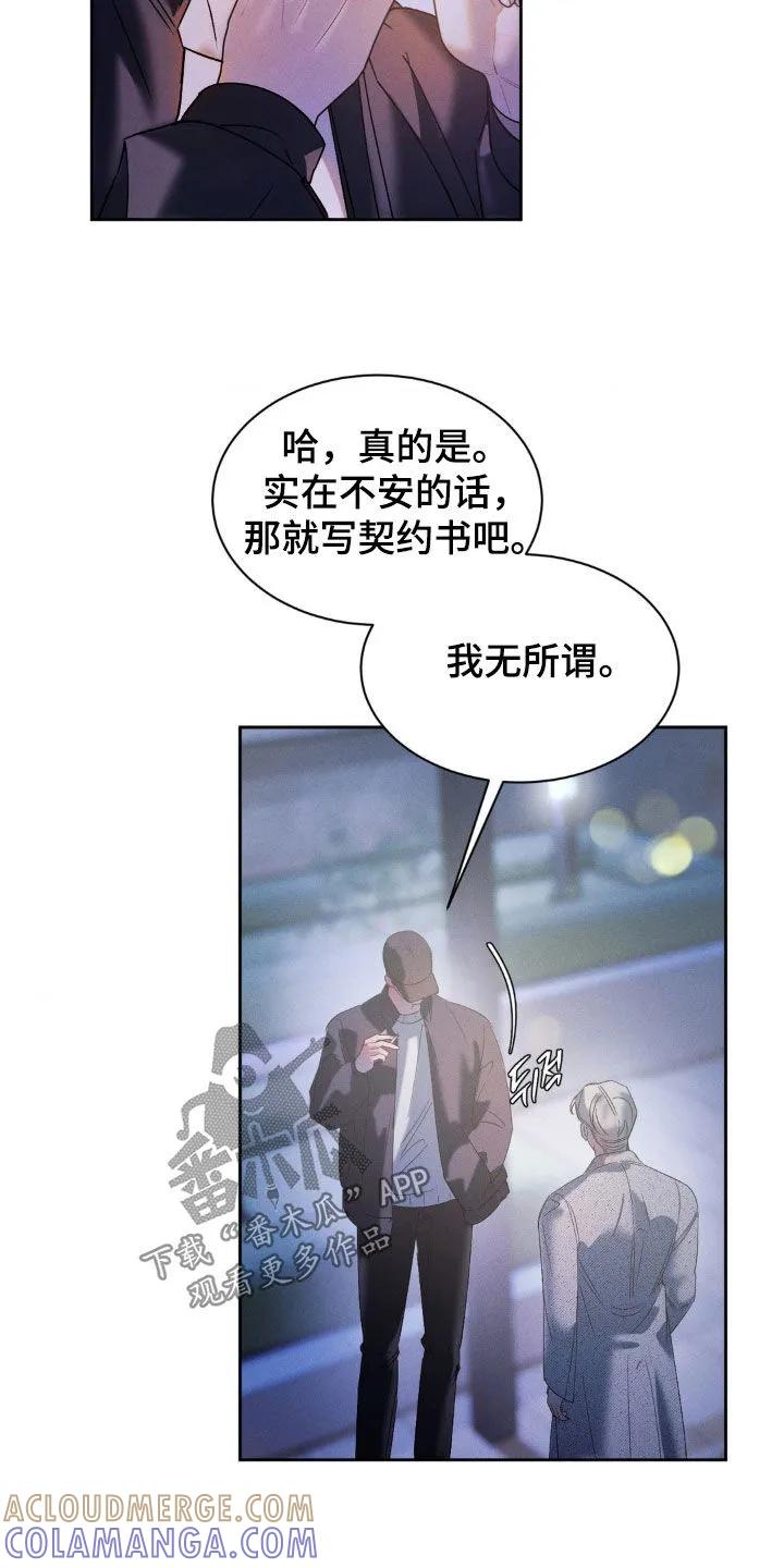 《反向协议》第72章：【第二季】想快点见到你 第7页