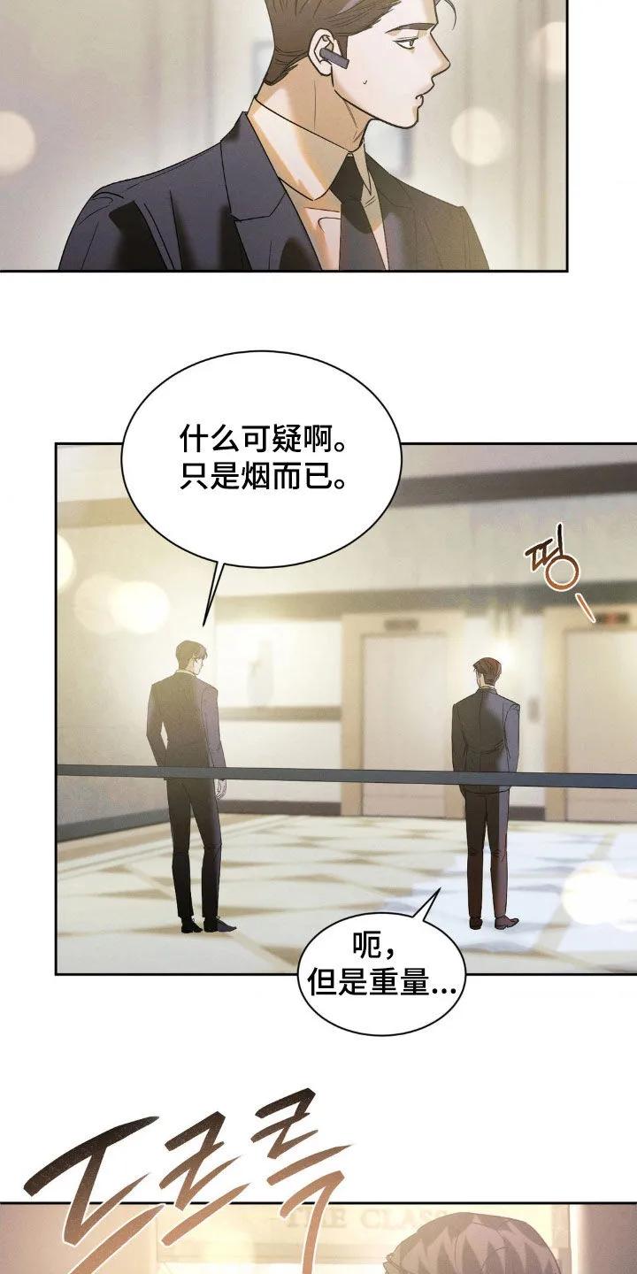 《反向协议》第72章：【第二季】想快点见到你 第2页