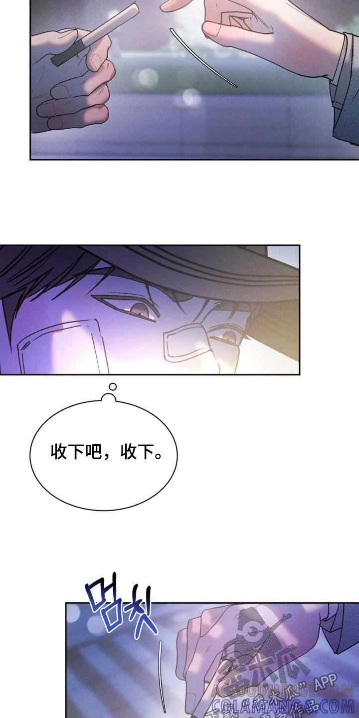 《反向协议》第72章：【第二季】想快点见到你 第9页