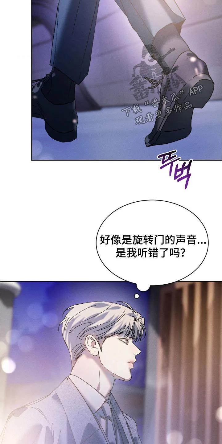 《反向协议》第72章：【第二季】想快点见到你 第18页