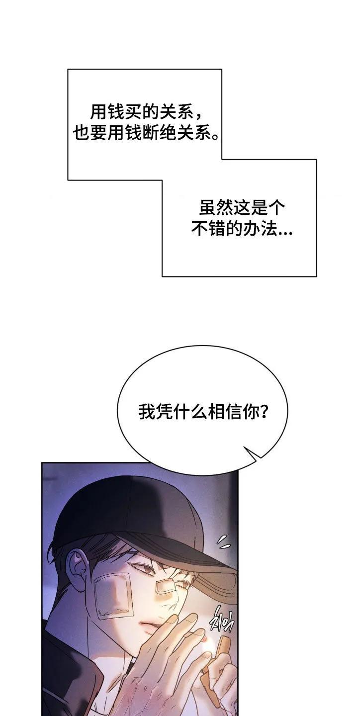 《反向协议》第72章：【第二季】想快点见到你 第6页