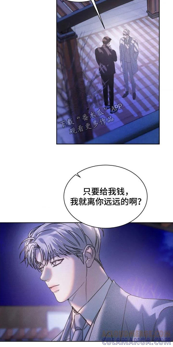 《反向协议》第72章：【第二季】想快点见到你 第5页
