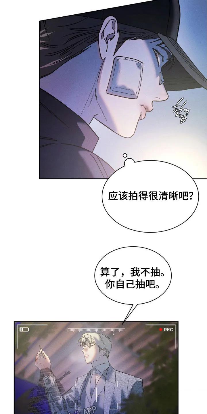 《反向协议》第72章：【第二季】想快点见到你 第12页