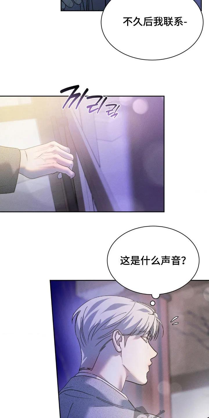 《反向协议》第72章：【第二季】想快点见到你 第14页