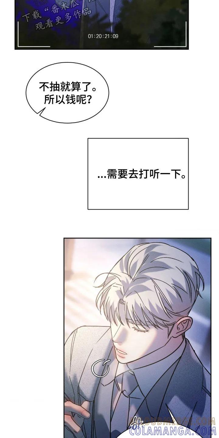 《反向协议》第72章：【第二季】想快点见到你 第13页