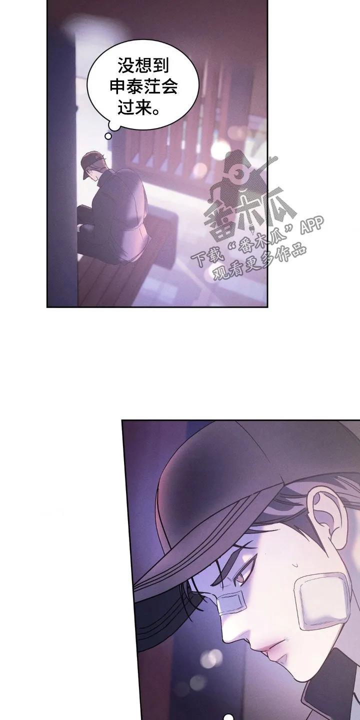 《反向协议》第73章：【第二季】没必要误会 第6页
