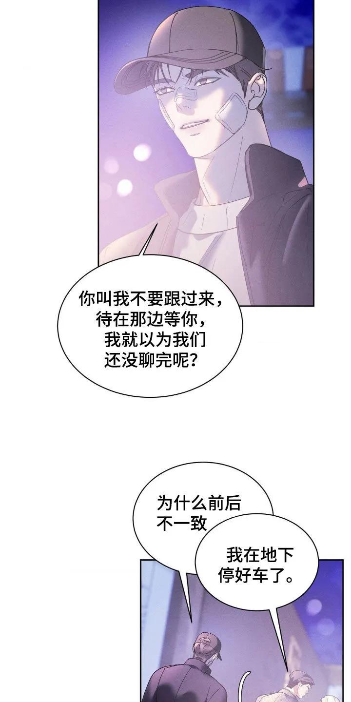 《反向协议》第73章：【第二季】没必要误会 第14页