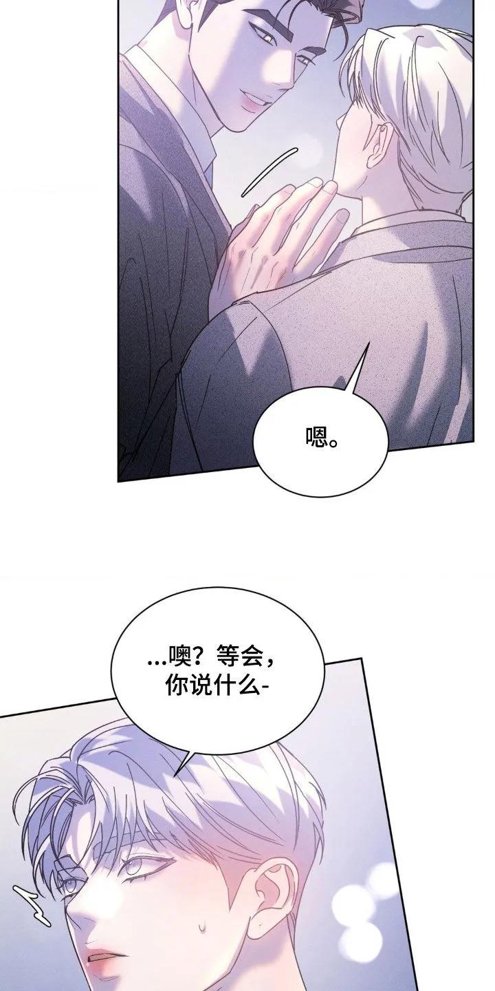 《反向协议》第73章：【第二季】没必要误会 第10页