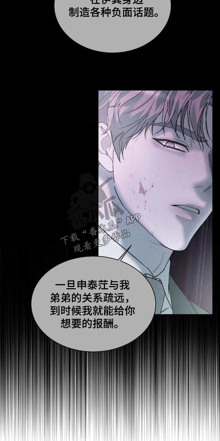 《反向协议》第73章：【第二季】没必要误会 第8页
