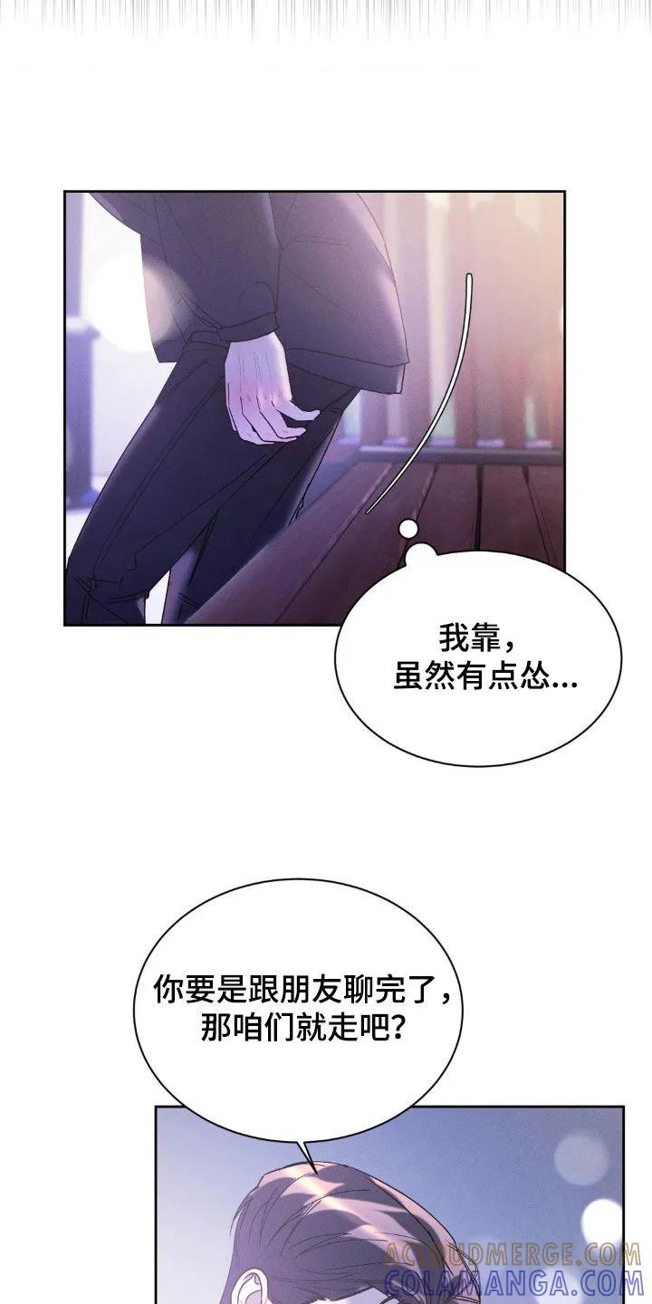 《反向协议》第73章：【第二季】没必要误会 第9页