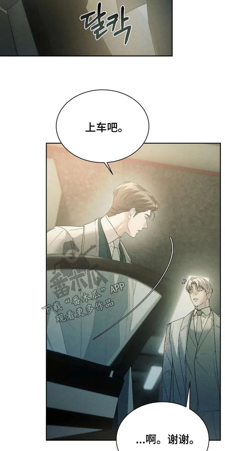 《反向协议》第73章：【第二季】没必要误会 第22页