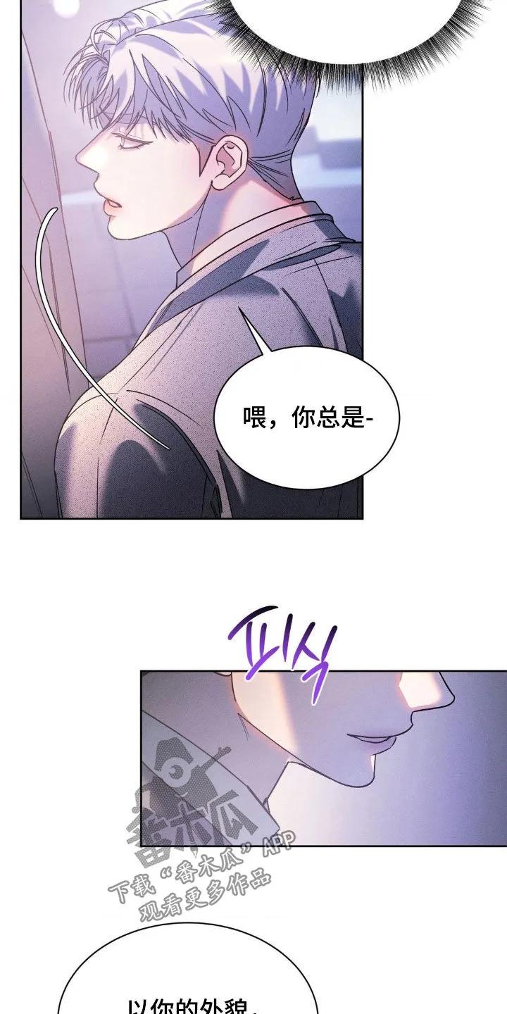 《反向协议》第73章：【第二季】没必要误会 第18页