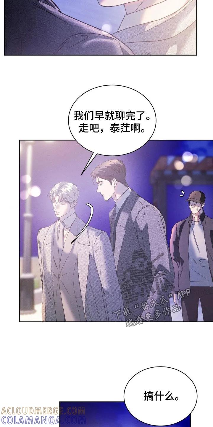 《反向协议》第73章：【第二季】没必要误会 第13页