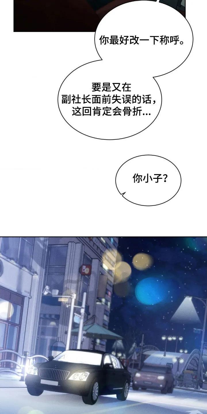 《反向协议》第74章：【第二季】坦诚一点 第8页