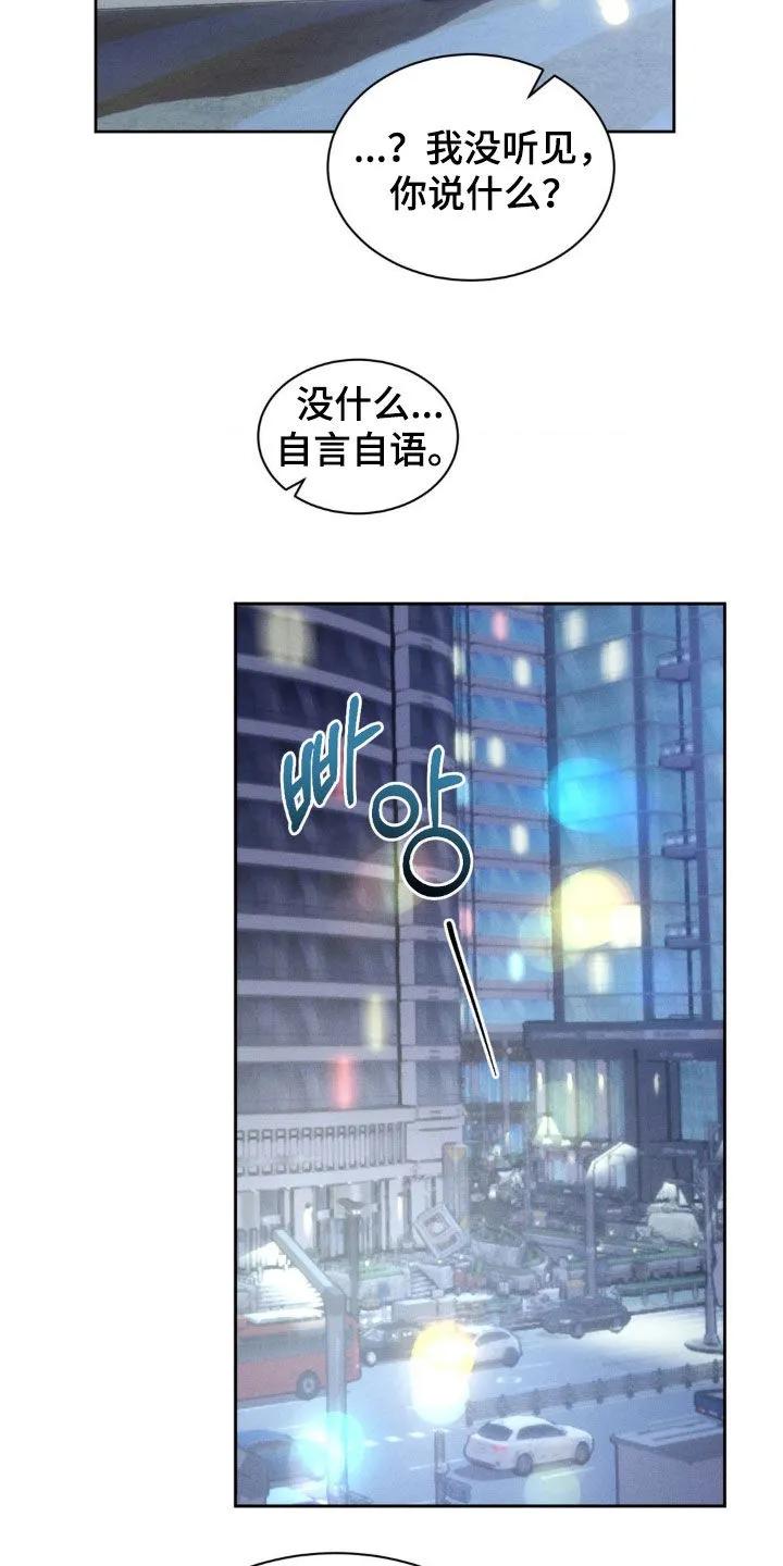 《反向协议》第74章：【第二季】坦诚一点 第14页