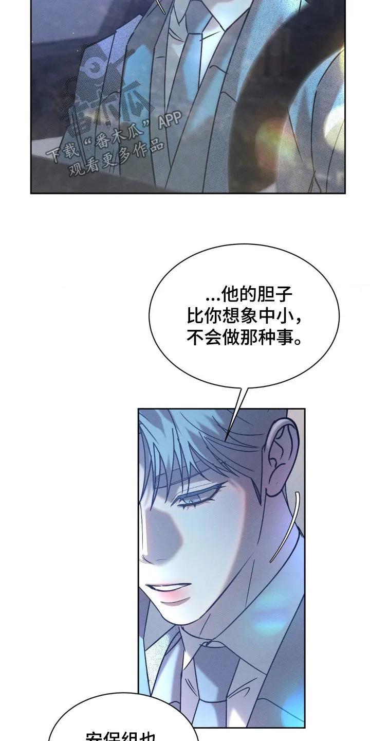 《反向协议》第74章：【第二季】坦诚一点 第20页