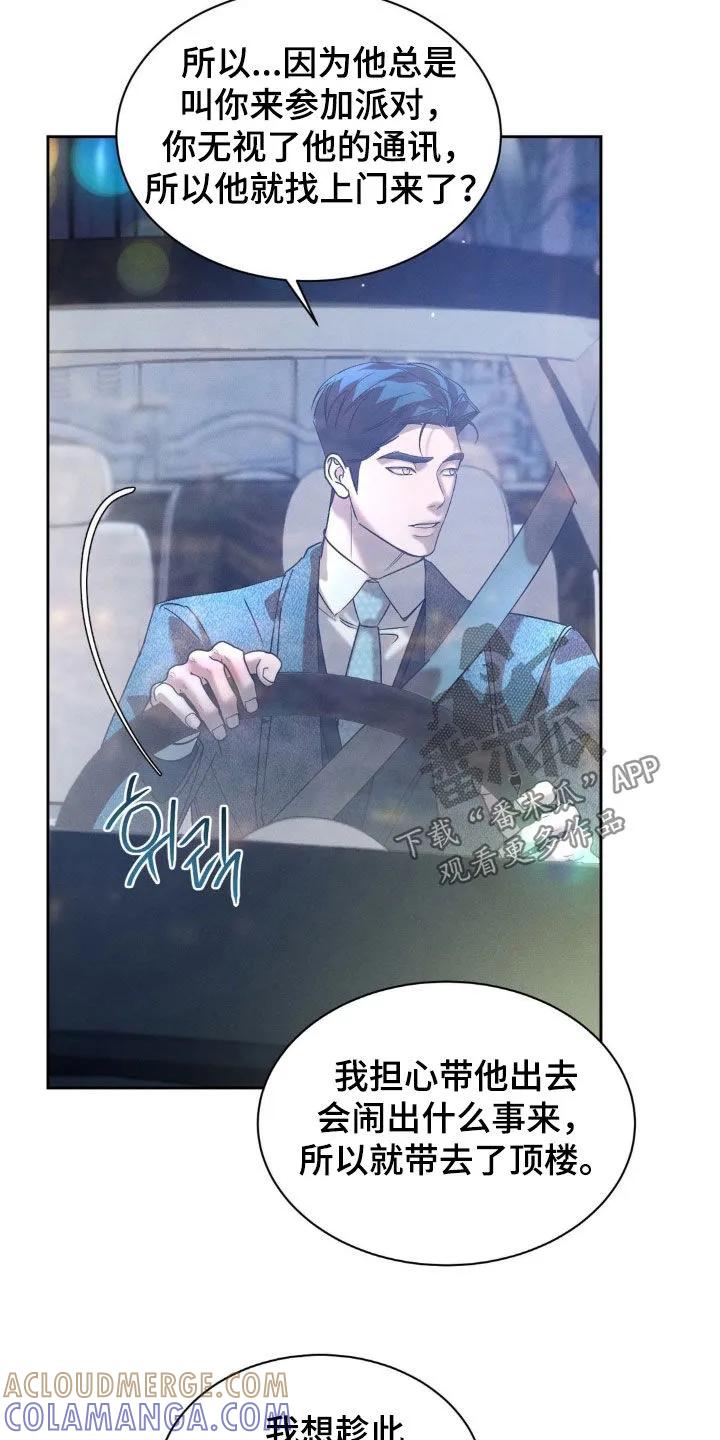《反向协议》第74章：【第二季】坦诚一点 第15页