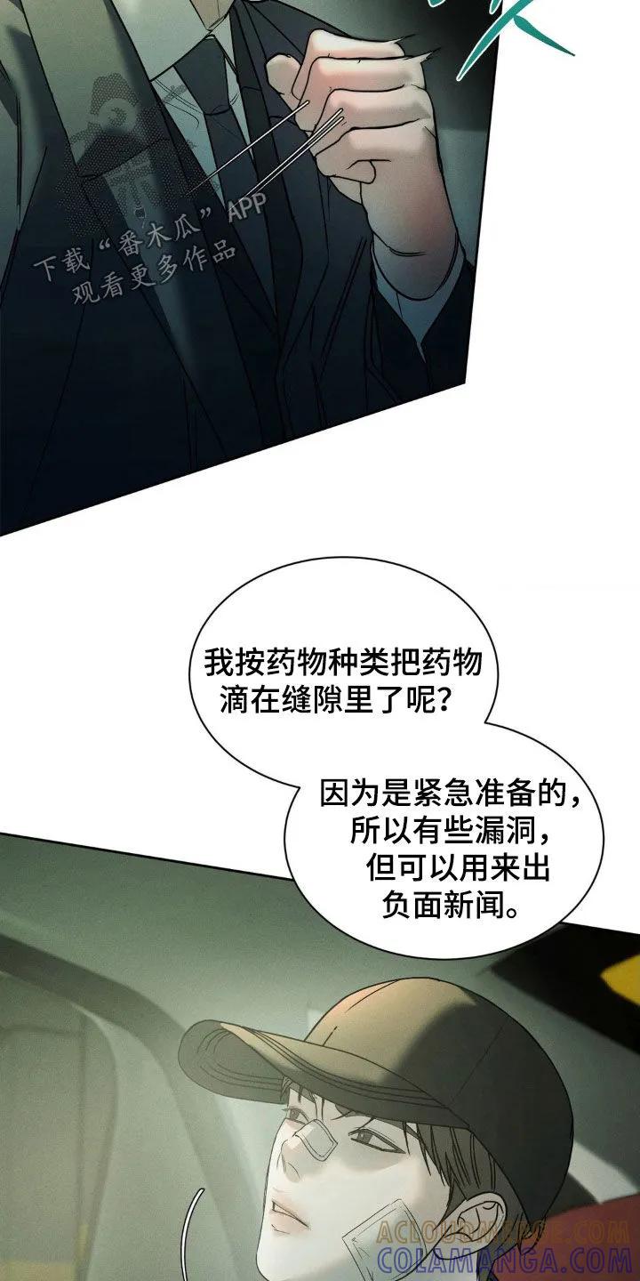 《反向协议》第74章：【第二季】坦诚一点 第5页