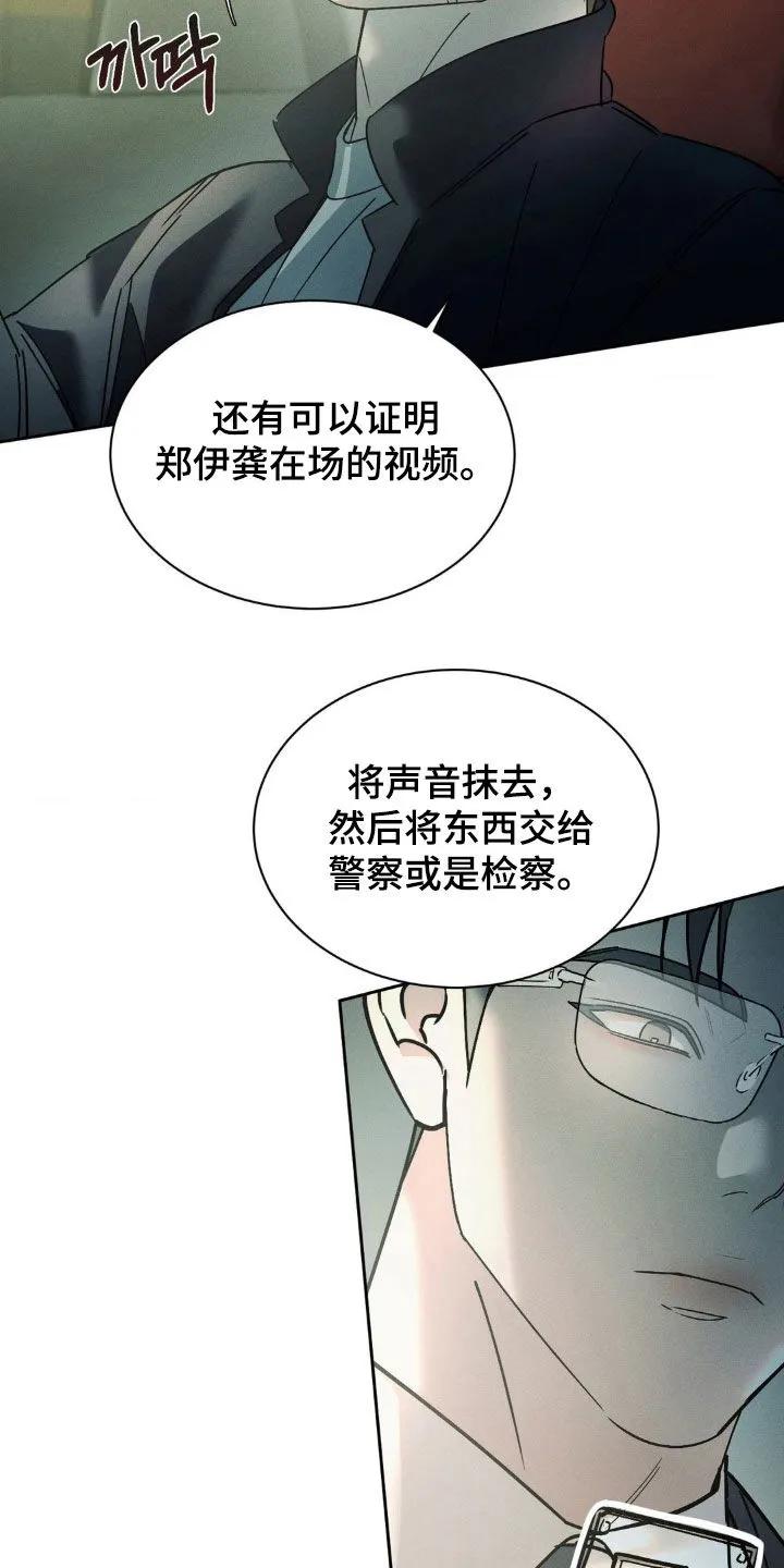 《反向协议》第74章：【第二季】坦诚一点 第6页