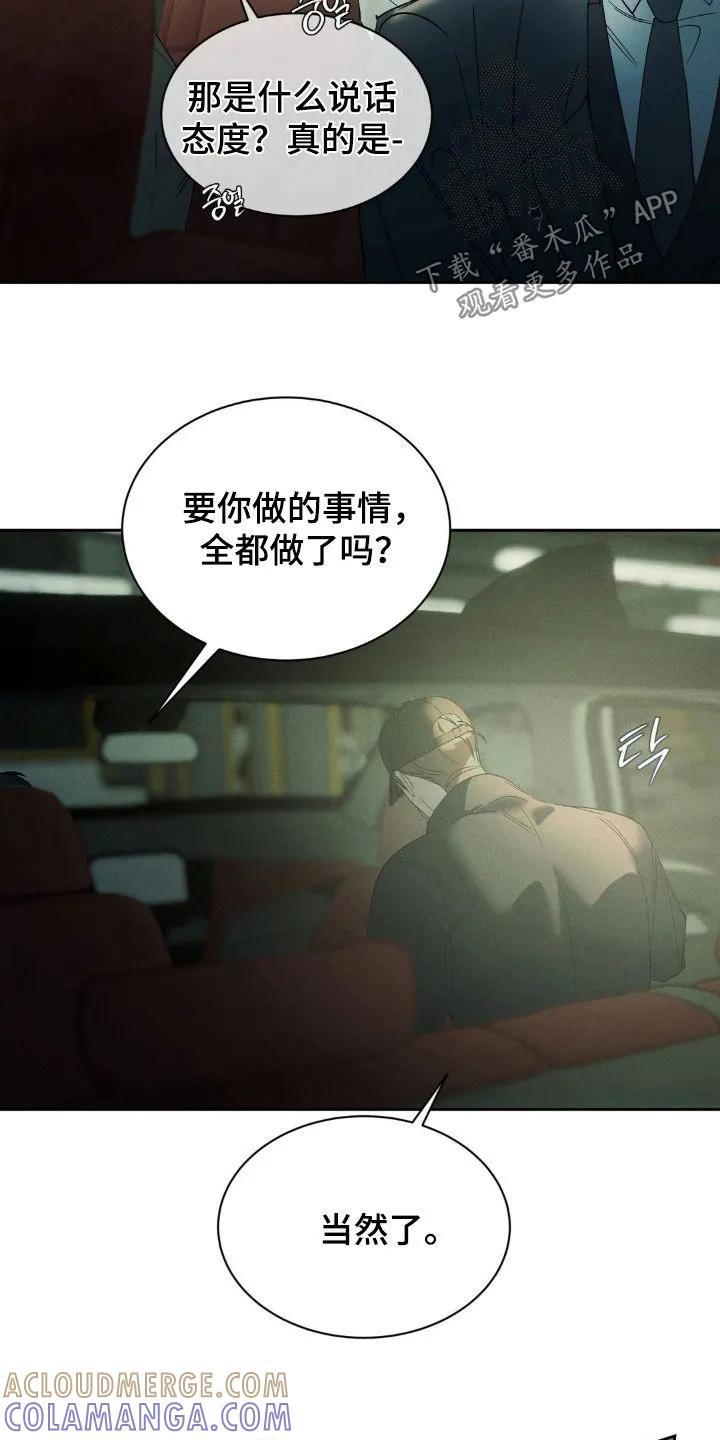 《反向协议》第74章：【第二季】坦诚一点 第3页