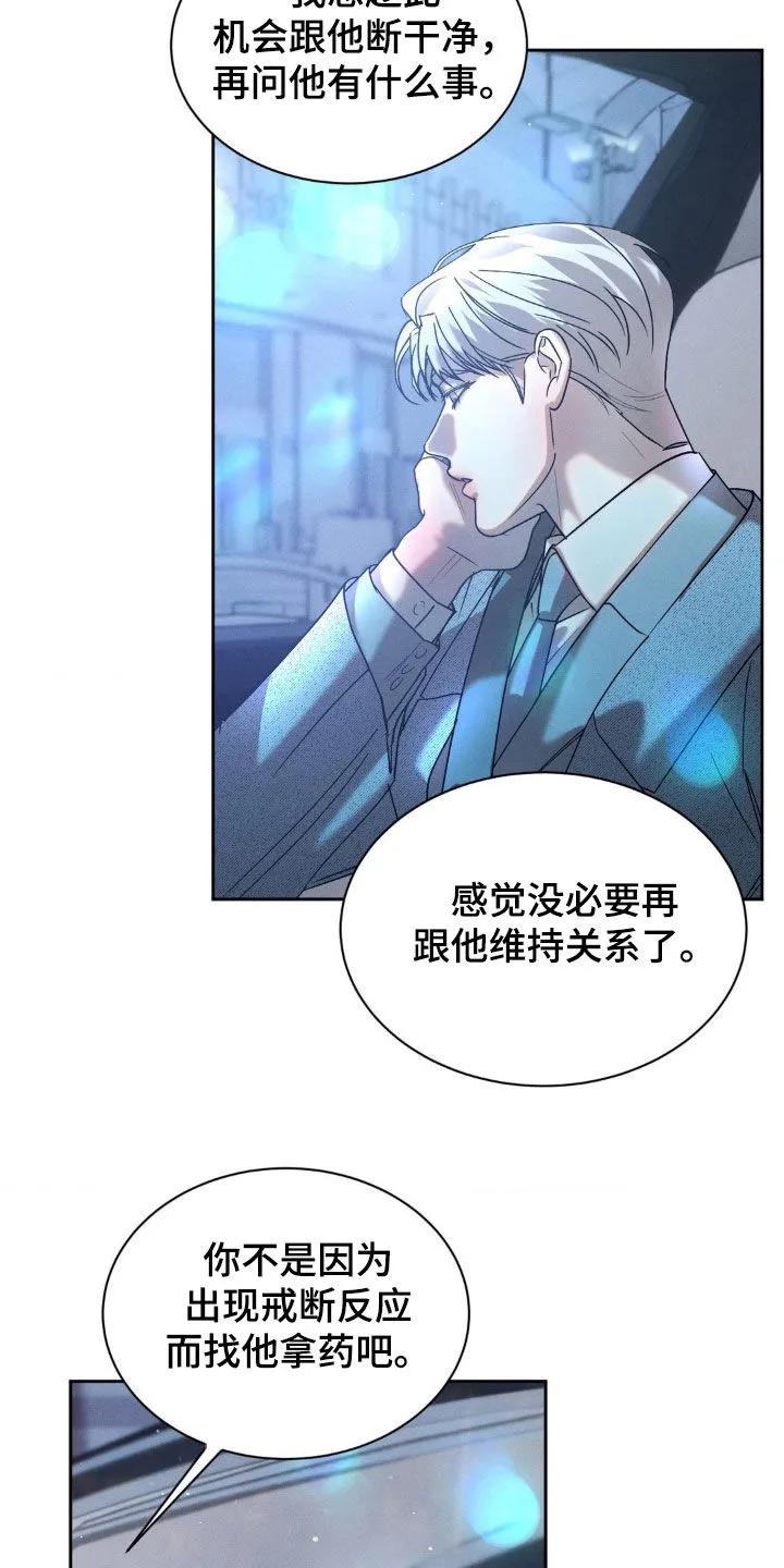《反向协议》第74章：【第二季】坦诚一点 第16页
