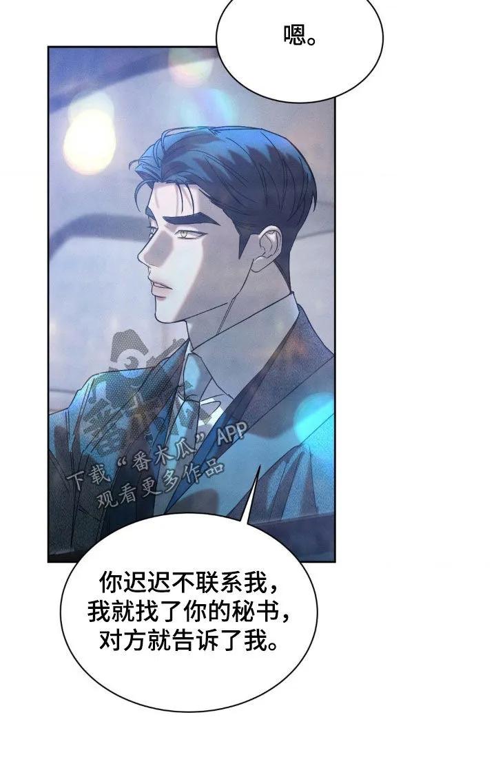 《反向协议》第74章：【第二季】坦诚一点 第10页
