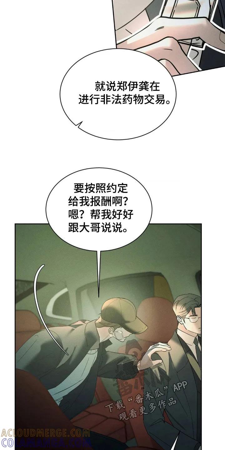 《反向协议》第74章：【第二季】坦诚一点 第7页