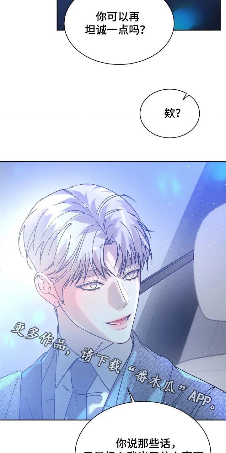 《反向协议》第74章：【第二季】坦诚一点 第26页