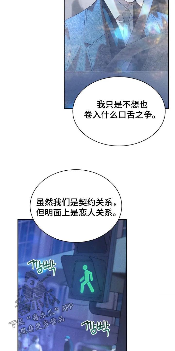 《反向协议》第74章：【第二季】坦诚一点 第24页