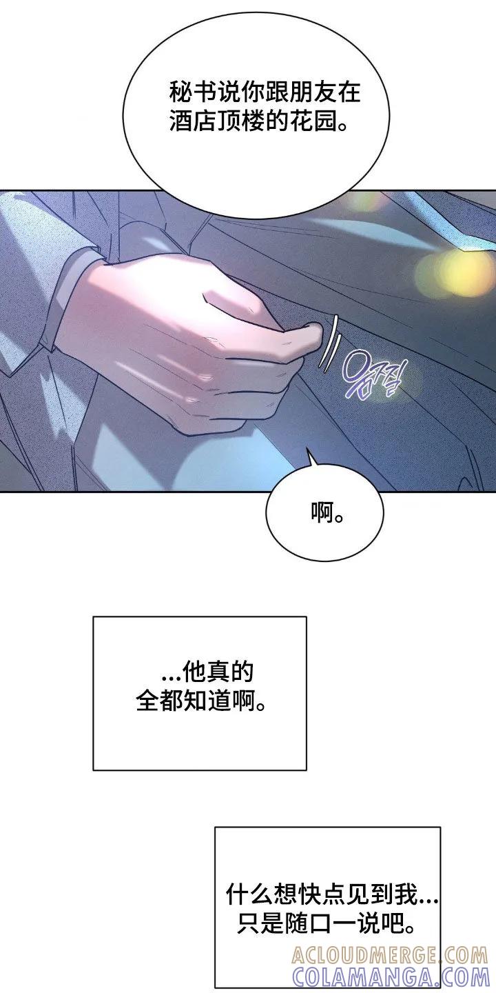 《反向协议》第74章：【第二季】坦诚一点 第11页