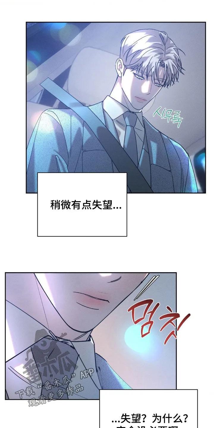《反向协议》第74章：【第二季】坦诚一点 第12页