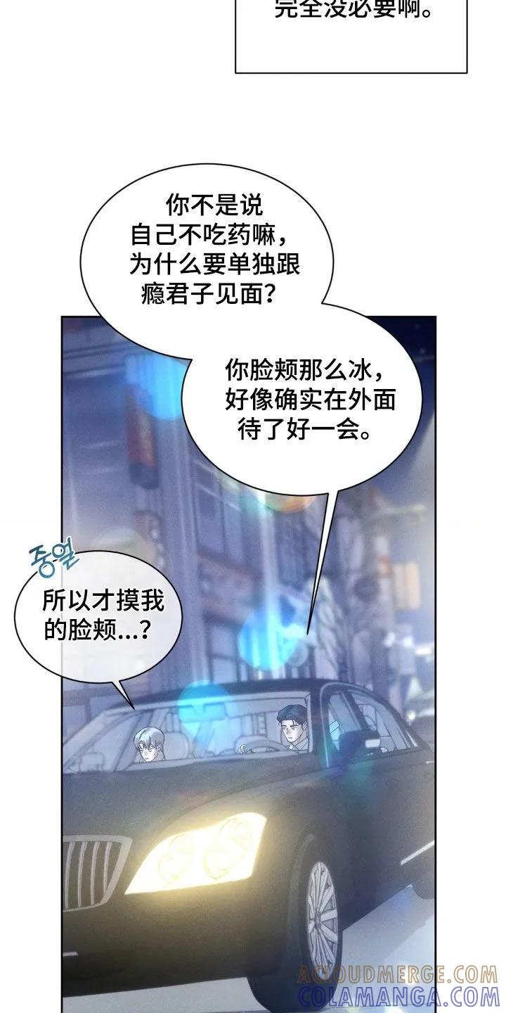 《反向协议》第74章：【第二季】坦诚一点 第13页