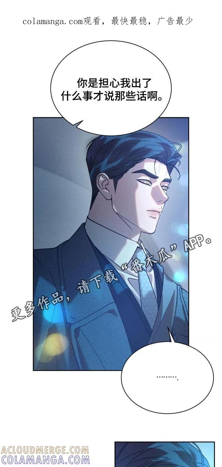 《反向协议》第75章：【第二季】我没迟到吧 第1页