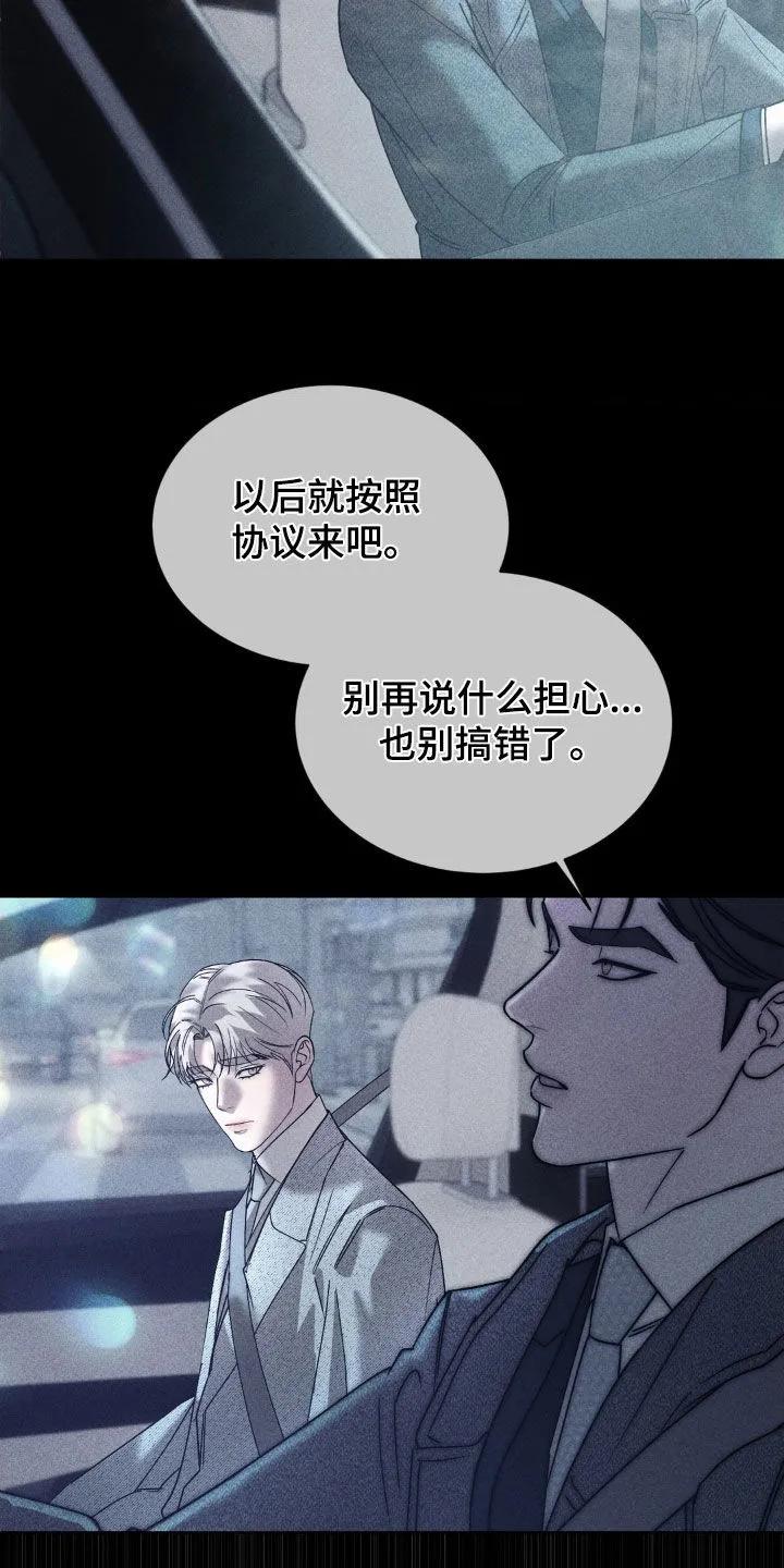 《反向协议》第75章：【第二季】我没迟到吧 第10页