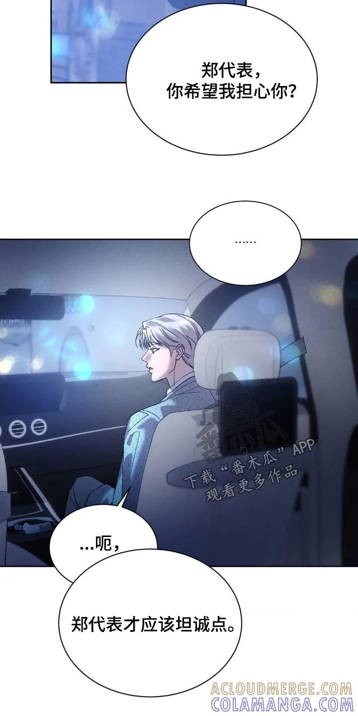《反向协议》第75章：【第二季】我没迟到吧 第3页