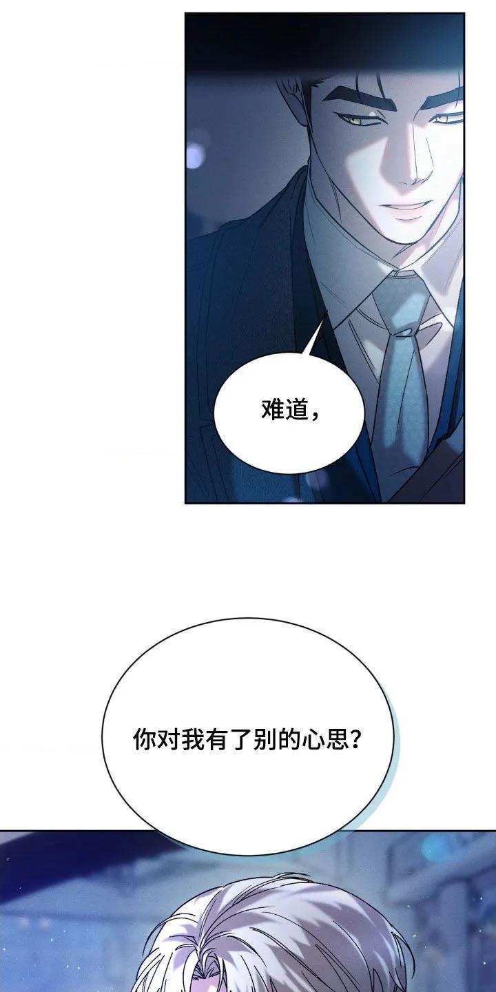 《反向协议》第75章：【第二季】我没迟到吧 第4页