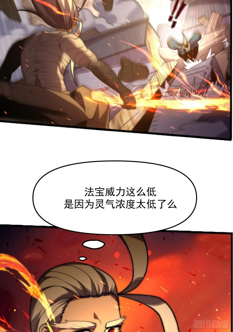 雷劫十万年 - 第十话 - 第32张图